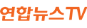 연합뉴스TV