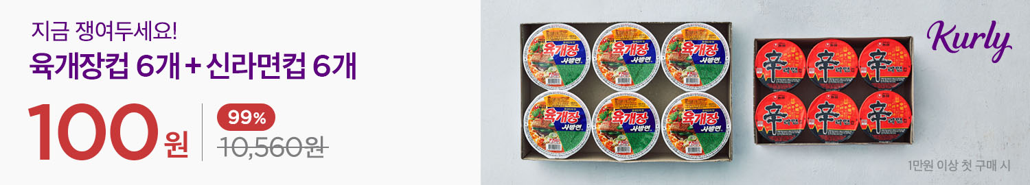 [광고]마켓컬리, 지금 쟁여두세요! 육개장컵 6개+신라면컵 6개, 100원 (1만원 이상 첫 구매 시)