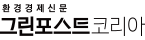 그린포스트코리아